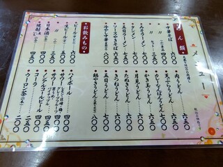 Masu Ei Shokudo - 菜單②中華麵套餐可加350日圓升級為丼飯