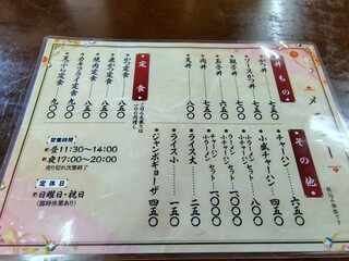 Masu Ei Shokudo - 菜單①