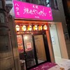 焼肉 やっちゃん 中洲店