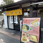 本格手打 もり家 - 