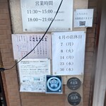 風来房 - お店の案内。外の待ちスペースに貼られています。