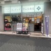 純豆腐 中山豆腐店 新橋