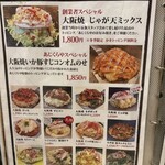 お好み焼き あじくらや - 