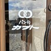 パンのカブト 本店