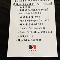 SATOブリアン 本店 - 