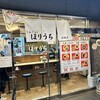 らぁめん ほりうち 新橋店