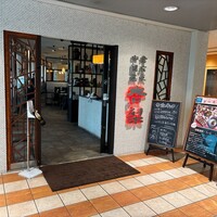 杏梨　チャイニーズキッチン 品川インターシティ店 - 