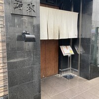鮨政 西口店 - 