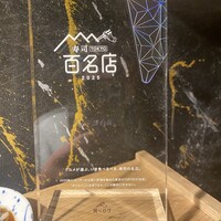 鮨 浩也 - 
