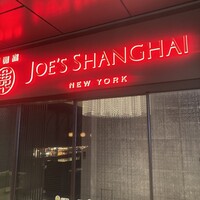 ジョーズ シャンハイ ニューヨーク 銀座店 - 