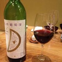 うなぎと季節料理とらや - 天然葡萄酒の赤