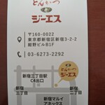 とんかつ ジーエス - カード