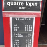 キャトルラパン 北梅田 - 