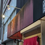 中華そば うえまち - 