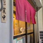 中華そば うえまち - 