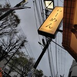 らーめんMAIKAGURA - 