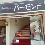 バーモンド - 