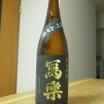 目加田酒店 - 福島の「写楽」純米吟醸（１９９８円）