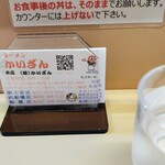 ラーメンかいざん - 