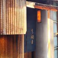 本湖月 -  本湖月 -