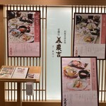 京懐石 美濃吉 - 