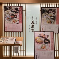 京懐石 美濃吉 そごう千葉店 - 