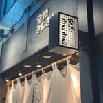 宿酒 きんきん - 