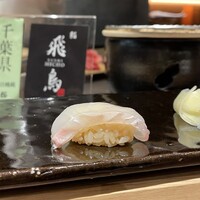 鮨 飛鳥 - 