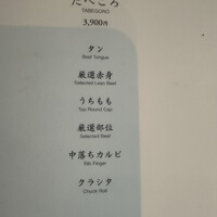 焼肉うしごろ 銀座並木通り店 - 