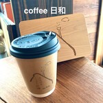 自家焙煎 coffee 日和 - 
