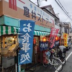 倉井ストアー - 