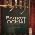 ビストロ　オチアイ - 