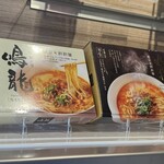 創作麺工房 鳴龍 - 