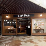 サロン 卵と私 - 