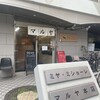 洋食マルヤ 本店