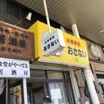 お食事処おさない - 高架下の小さなお店