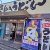 めりけんや 高松駅前店