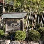 遊季の里 - 滝元館　遊季の里