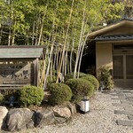 遊季の里 - 入り口