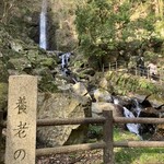 遊季の里 - 養老の滝