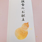 遊季の里 - 朝のお献立　ひょうたん