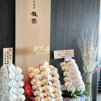 きたはま 雅楽 - 
