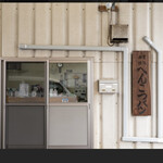 へんこつパン - へんこつパンさん
※ネット画像より拝借