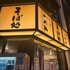かめや 神田東口店