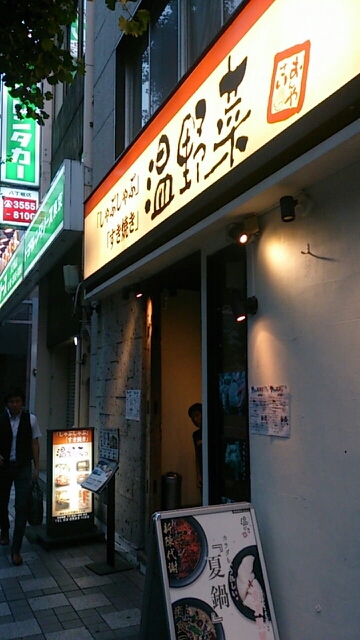 しゃぶしゃぶ温野菜 八丁堀店 シャブシャブオンヤサイ 八丁堀 しゃぶしゃぶ ネット予約可 食べログ しゃぶしゃぶ温野菜 八丁堀店 シャブシャブオンヤサイ 八丁堀 しゃぶしゃぶ ネット予約可 食べログ