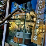 一扇 - 別棟に石臼碾自家製粉の部屋があります