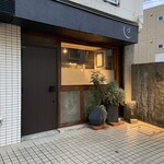 中国料理 しげ乃 - 