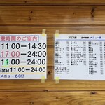 エビス屋昼夜食堂 - 