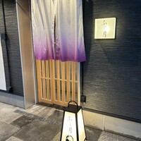 湘南沖地蟹専門店ふじ月 - 