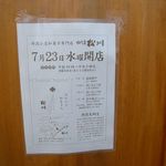 四代目 松川 - 丹波小豆和菓子処 四代目 松川（まつかわ）（神戸駅）